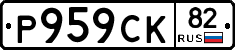%D0%A0959%D0%A1%D0%9A82