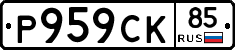 %D0%A0959%D0%A1%D0%9A85
