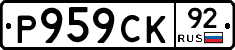 %D0%A0959%D0%A1%D0%9A92