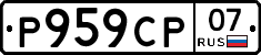 %D0%A0959%D0%A1%D0%A007