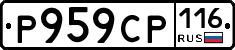 %D0%A0959%D0%A1%D0%A0116