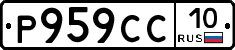 %D0%A0959%D0%A1%D0%A110