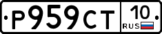 %D0%A0959%D0%A1%D0%A210