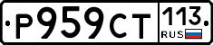 %D0%A0959%D0%A1%D0%A2113