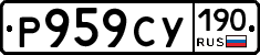 %D0%A0959%D0%A1%D0%A3190