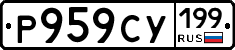 %D0%A0959%D0%A1%D0%A3199