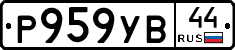 %D0%A0959%D0%A3%D0%9244