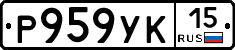 %D0%A0959%D0%A3%D0%9A15