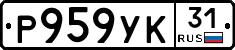 %D0%A0959%D0%A3%D0%9A31