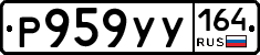 %D0%A0959%D0%A3%D0%A3164