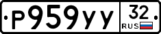%D0%A0959%D0%A3%D0%A332