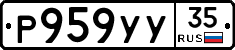 %D0%A0959%D0%A3%D0%A335
