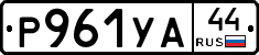 %D0%A0961%D0%A3%D0%9044