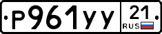 %D0%A0961%D0%A3%D0%A321