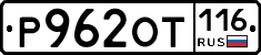 %D0%A0962%D0%9E%D0%A2116