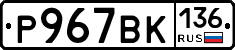 %D0%A0967%D0%92%D0%9A136