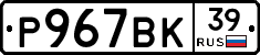 %D0%A0967%D0%92%D0%9A39