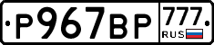 %D0%A0967%D0%92%D0%A0777