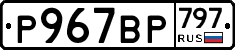 %D0%A0967%D0%92%D0%A0797