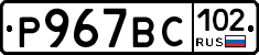 %D0%A0967%D0%92%D0%A1102