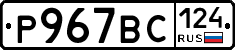 %D0%A0967%D0%92%D0%A1124