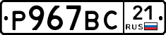 %D0%A0967%D0%92%D0%A121