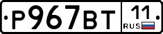 %D0%A0967%D0%92%D0%A211