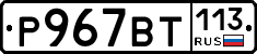 %D0%A0967%D0%92%D0%A2113