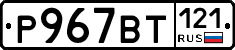 %D0%A0967%D0%92%D0%A2121