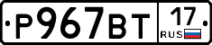 %D0%A0967%D0%92%D0%A217