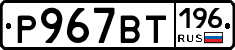 %D0%A0967%D0%92%D0%A2196