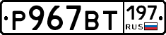 %D0%A0967%D0%92%D0%A2197