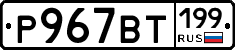 %D0%A0967%D0%92%D0%A2199