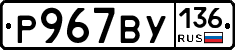 %D0%A0967%D0%92%D0%A3136