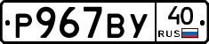 %D0%A0967%D0%92%D0%A340