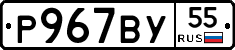 %D0%A0967%D0%92%D0%A355