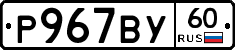 %D0%A0967%D0%92%D0%A360
