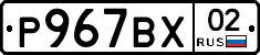 %D0%A0967%D0%92%D0%A502