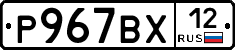 %D0%A0967%D0%92%D0%A512