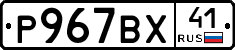 %D0%A0967%D0%92%D0%A541