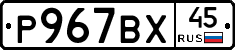 %D0%A0967%D0%92%D0%A545