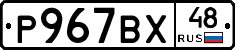 %D0%A0967%D0%92%D0%A548