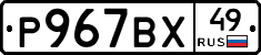 %D0%A0967%D0%92%D0%A549
