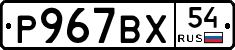 %D0%A0967%D0%92%D0%A554