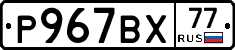 %D0%A0967%D0%92%D0%A577