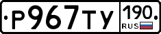 %D0%A0967%D0%A2%D0%A3190