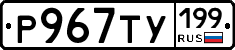 %D0%A0967%D0%A2%D0%A3199