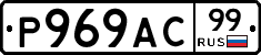 %D0%A0969%D0%90%D0%A199