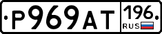 %D0%A0969%D0%90%D0%A2196