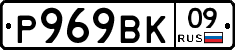 %D0%A0969%D0%92%D0%9A09
